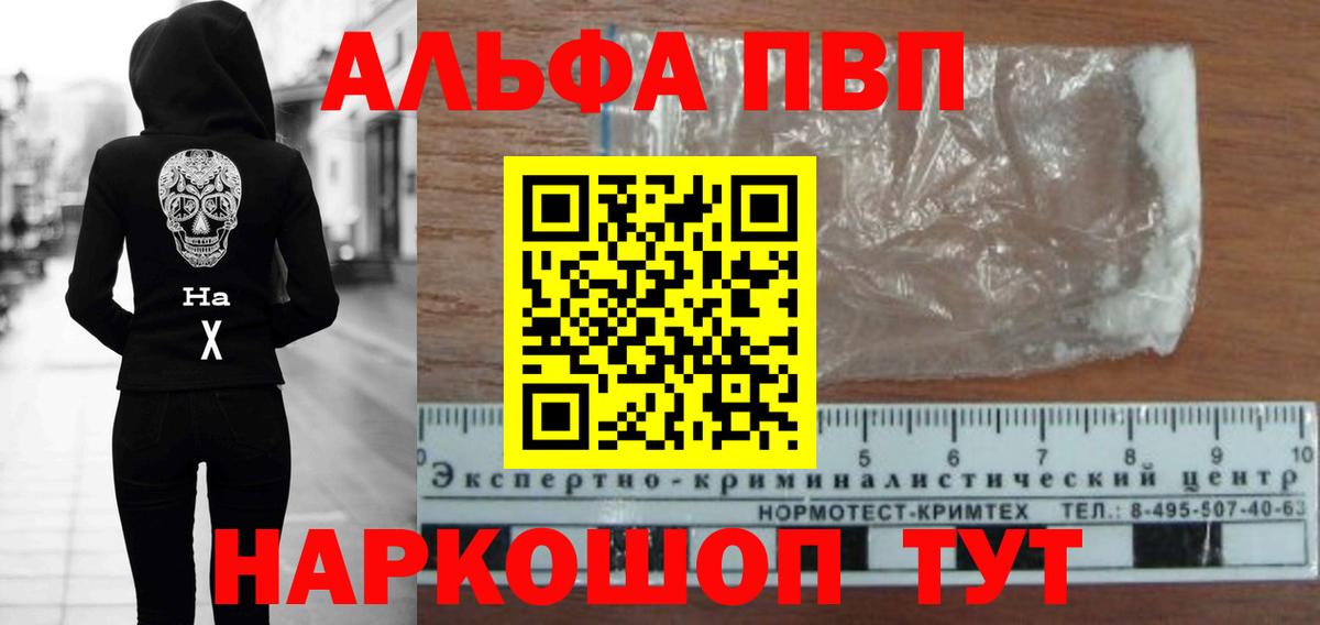купить наркоту  A-PVP мука  Ливны  Вход с VPN  Альфа ПВП СК 