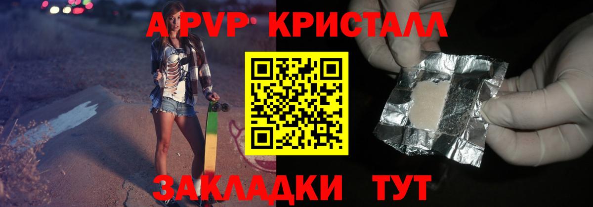 A-PVP крисы CK Ливны