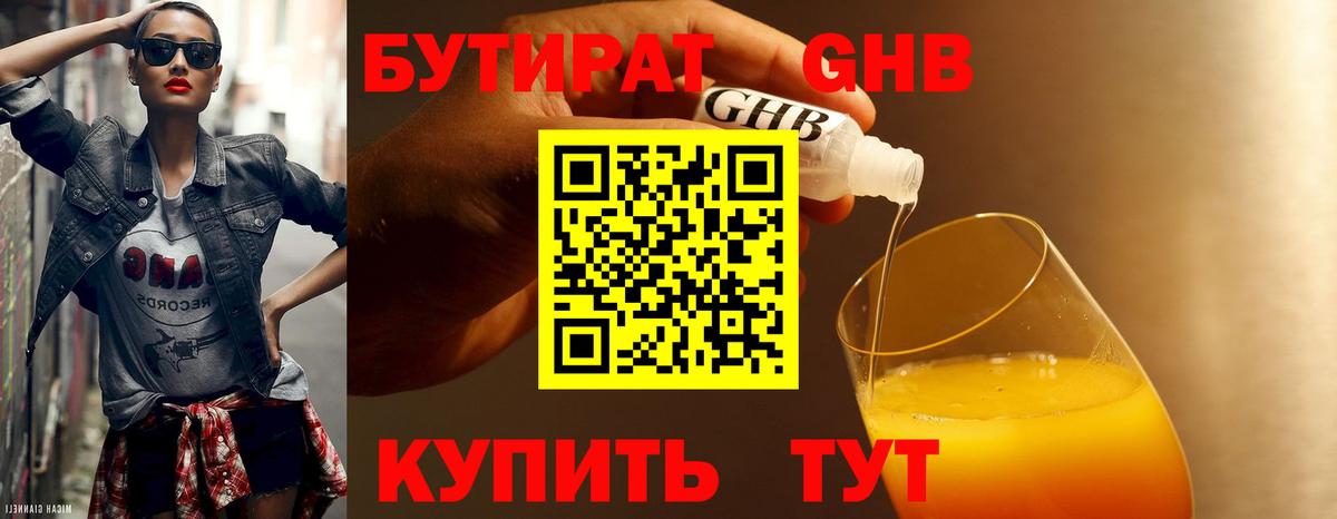 Бутират Butirat Ливны