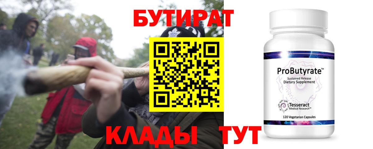 Ливны  БУТИРАТ бутик  Вход с VPN 