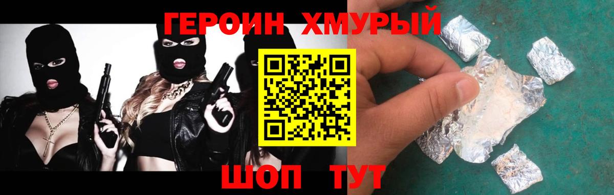 Героин хмурый  Вход с VPN  Героин  Ливны 