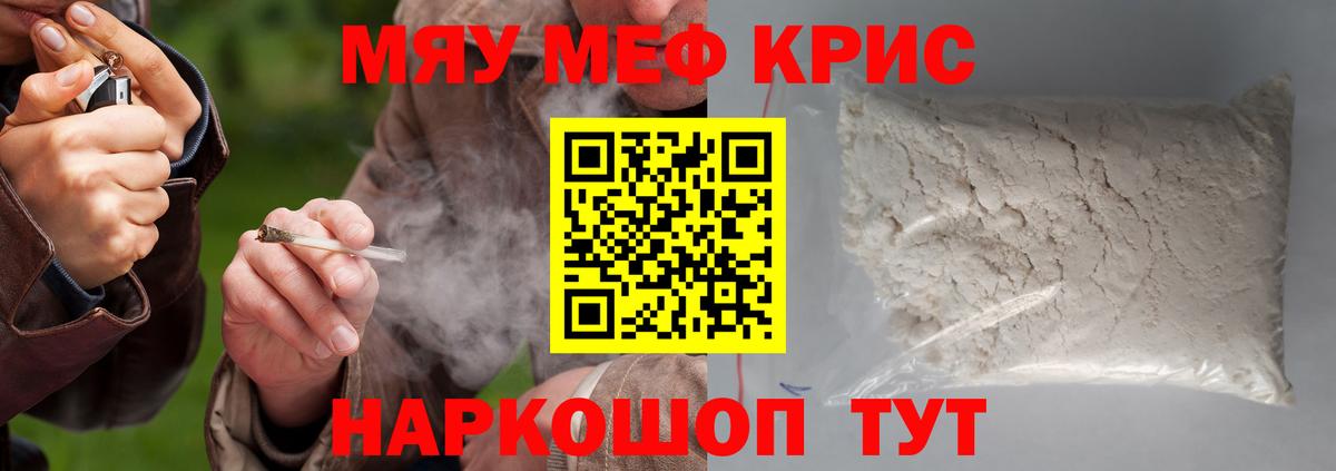 МЕФ мука  МЕФ кристаллы  Мефедрон  Меф  Ливны  Вход с VPN 